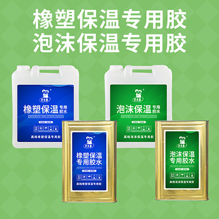 泡沫板專用膠價格