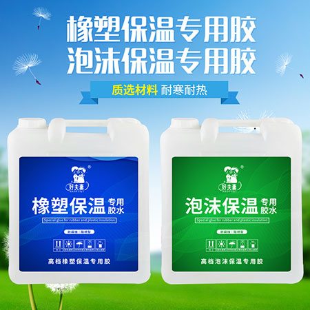 泡沫板專用膠廠家